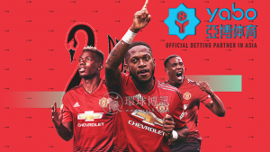 杏彩体育成为曼联的官方博彩合作伙伴！