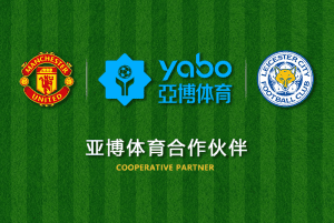 杏彩体育成为曼联的官方博彩合作伙伴! 3 杏彩体育成为曼联的官方博彩合作伙伴!